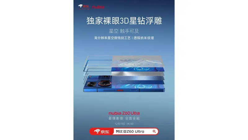 Nubia Z60 Ultra Global Launch With Refresh Design-December 19 2